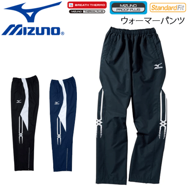 楽天市場】【ミズノ】ウォーマーパンツ【MIZUNO☆mizuno