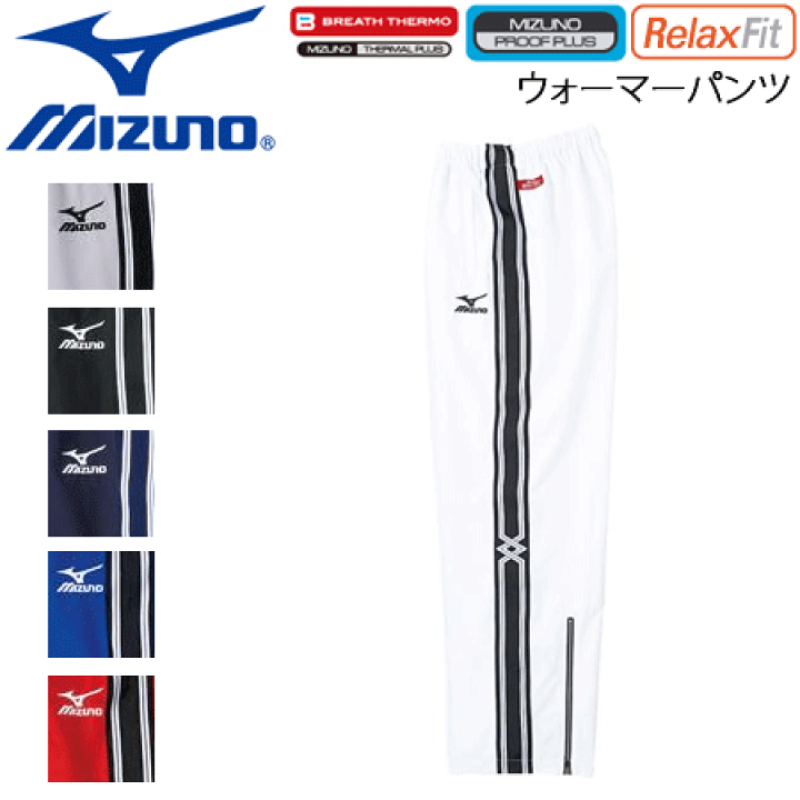 MIZUNO - ミズノウォーマーA60JP 楽天市場】MIZUNO[ミズノ]トレーニングウェア・移動着