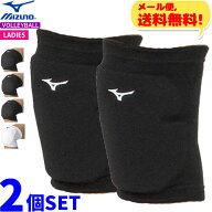 【メール便送料無料】即納 ミズノ バレーボール サポーター 2個セット 膝サポーター レディース 女性用 V…