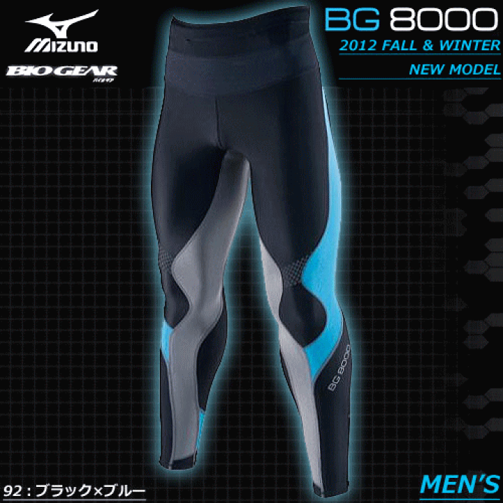 楽天市場 送料無料 Mizuno ミズノ Bg8000 スポーツタイツ ロングタイツ ランニングタイツ バイオギア Bio Gear タイツ メンズ 裾ファスナー付 送料無料 Smtb Ms バレーボール館