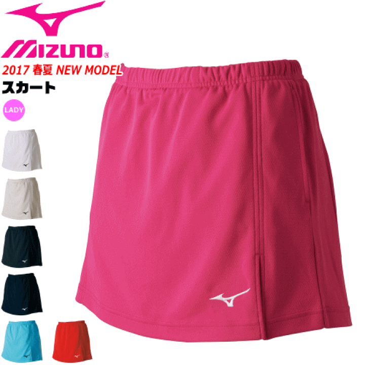 楽天市場】MIZUNO［ミズノ］ソフトテニスウェア スカート