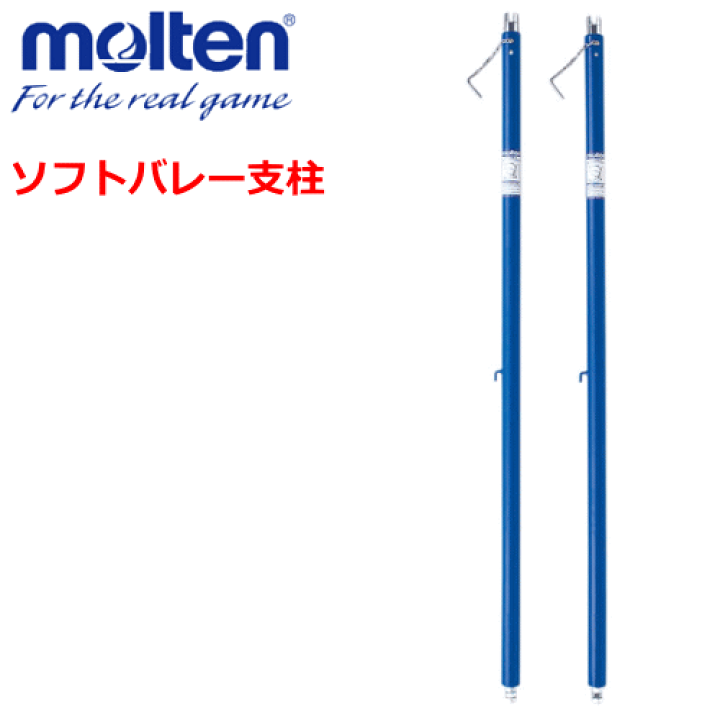 楽天市場】【molten/モルテン】20％OFF！バレーボールグッズ/ソフト