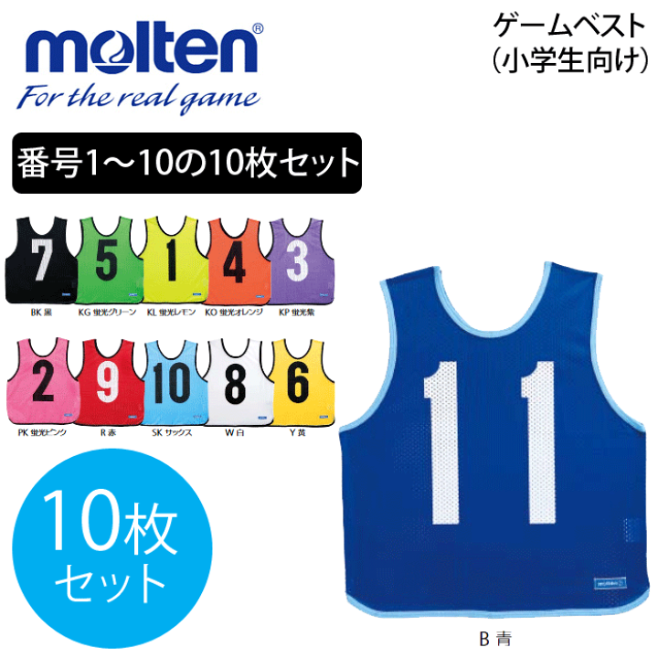 人気新品 楽天市場】送料無料！【molten/モルテン】バレーボール ビブス ウェア