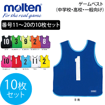 モルテン ビブス 13枚セット 楽天市場】【抽選で最大100%ポイントバック！※要エントリー