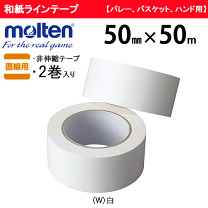 楽天市場】モルテン ラインテープ 50mmの通販