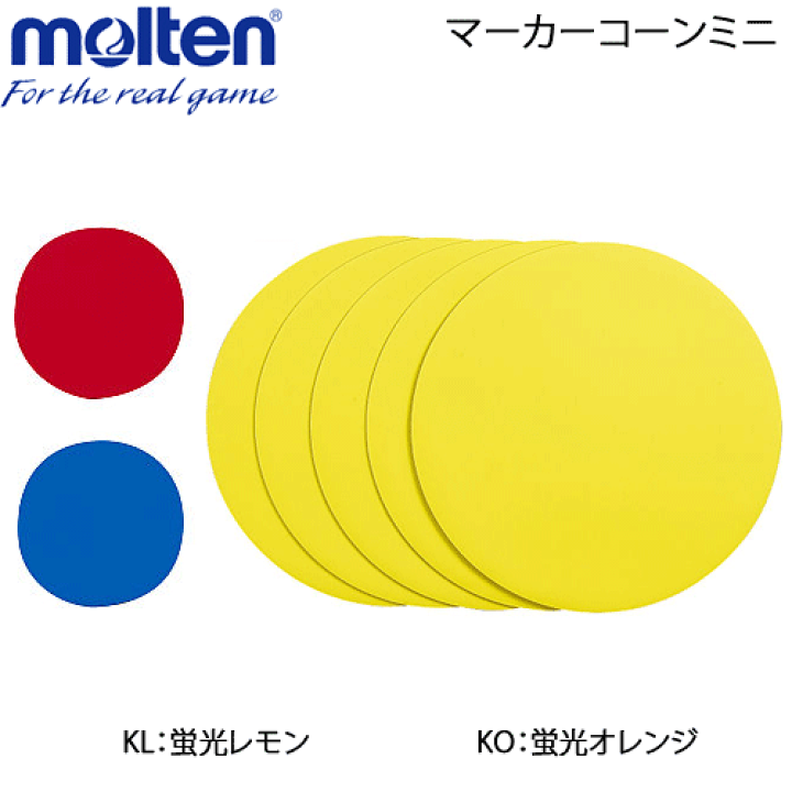 楽天市場】モルテン[molten]マーカーパッド・屋内用[MAP]【1