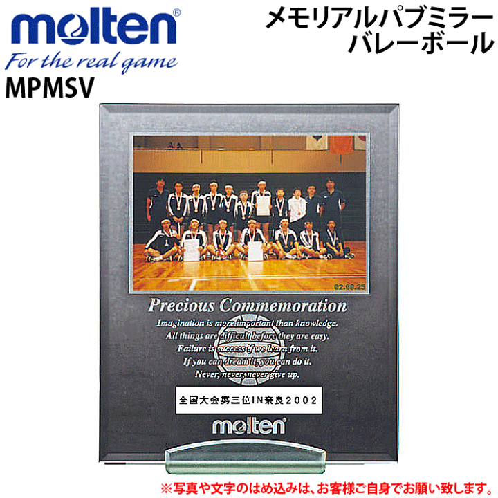 楽天市場 Molten モルテン 写真立て メモリアルパブミラー バレーボール 記念品用 卒業記念品 Mpmsv バレーボール館