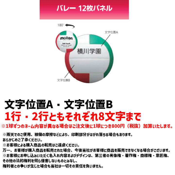 楽天市場】【ネーム加工付】モルテン バレーボール ボール 4号球 楽天市場】【ネーム加工付】モルテン バレーボール ボール 4号球