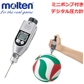 【molten/モルテン】20％OFF！ミニポンプ付きデジタル圧力計・空気入れ・ボール用圧力計・バレーボール用品