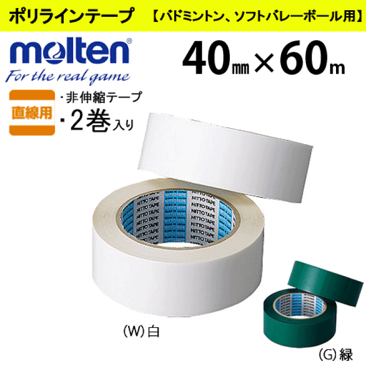 molten - モルテン Molten ポリラインテープ 青色 PT5B 6箱 pt5-skw_1.jpg