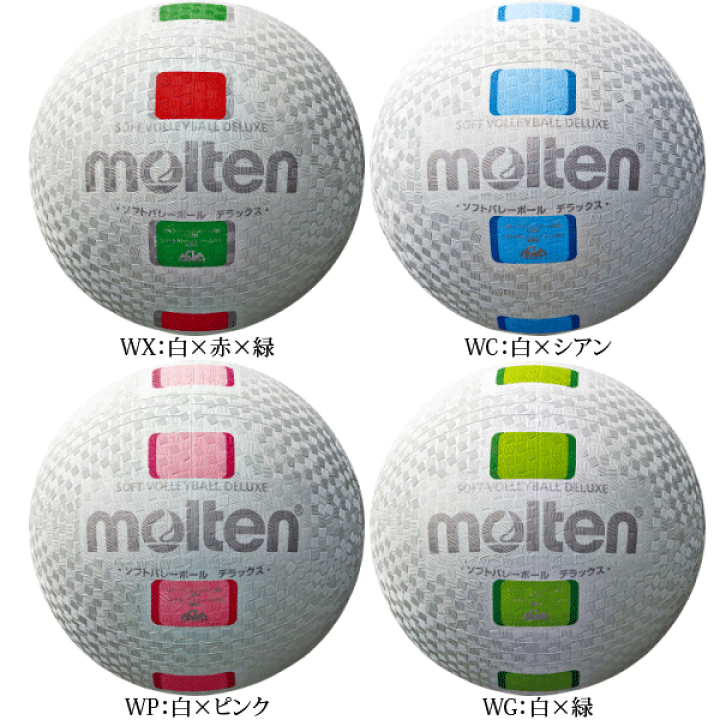 楽天市場】【molten/モルテン】ソフトバレーボール デラックス糸巻き