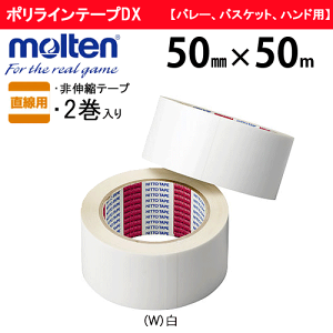 �ymolten/�����e���z���C���e�[�v/�|�����C���e�[�vDX�E�o���[�p�i[TP0025]