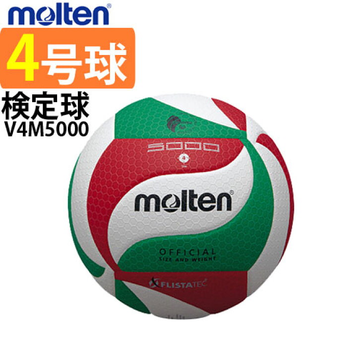 卸売り モルテン Molten バレーボール 4号 V4m4000 ユニセックス