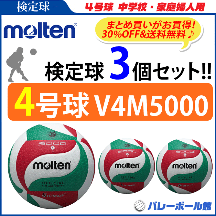 1361円 最安値挑戦 モルテン バレーボール 白 ホワイト 家庭婦人用 ママさんバレーボール用