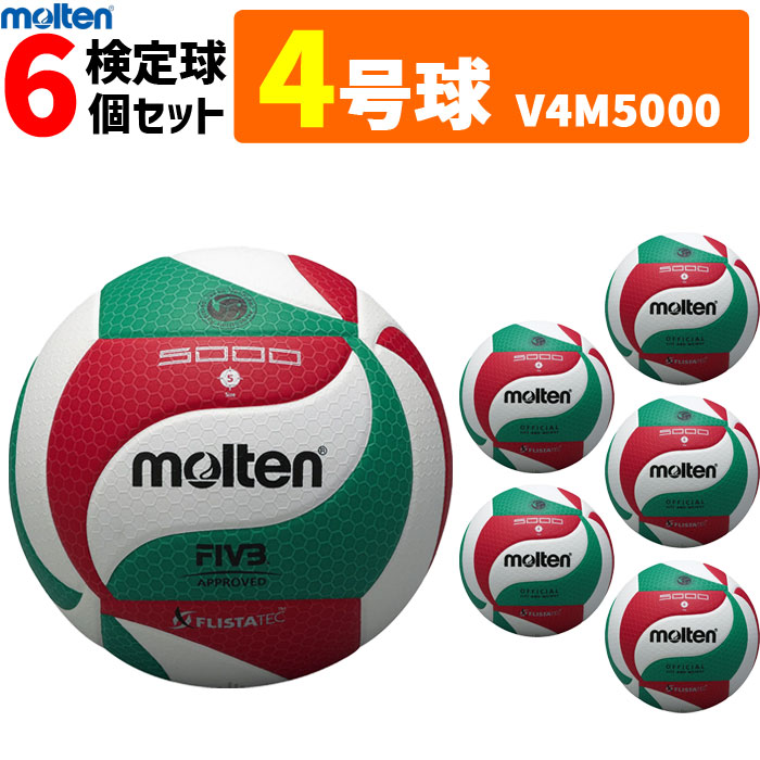 セール商品 モルテン バレーボール ボール 4号球 6個セット 検定球 V4M5000 中学校公式