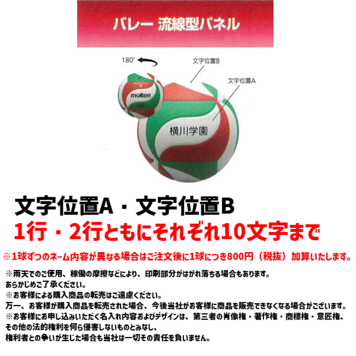 楽天市場】【ネーム加工付】モルテン バレーボール ボール 5号球