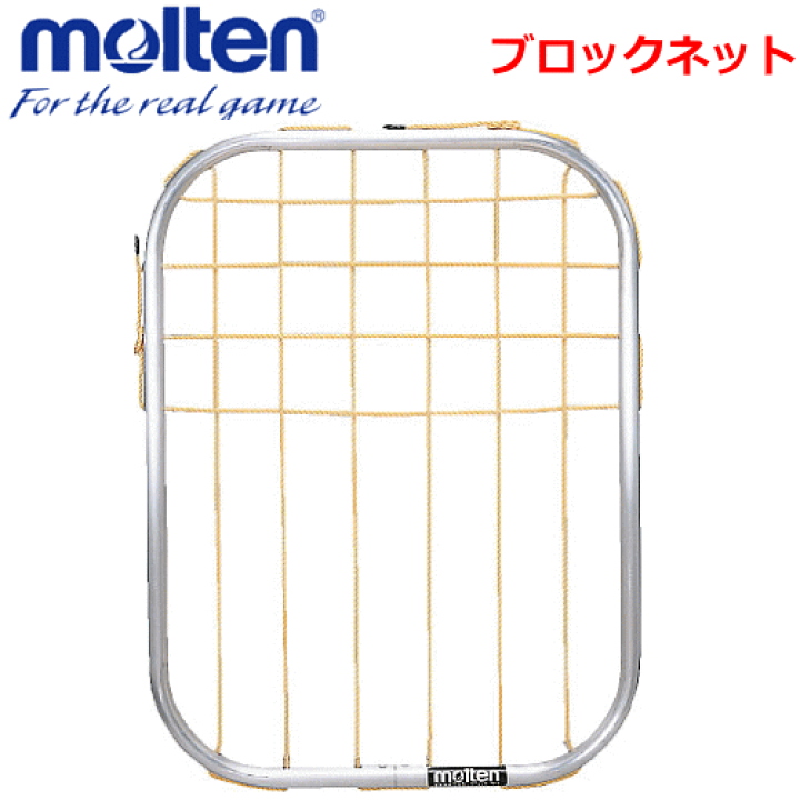 モルテン　ブロックネット　　バレーボール 楽天市場】【molten/モルテン】20％OFF！バレーボールグッズ
