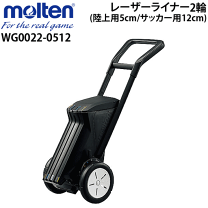 TKサービス【新品】ラインカー　★４輪★　molten　サッカー陸上 レーザーライナー 4輪 (陸上用5cm/サッカー用12cm) | モルテン