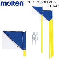 楽天市場】コーナーフラッグ（ブランドモルテン）（サッカー
