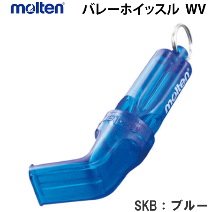 モルテン 笛 デュアルトーン バレーボール ホイッスル バレー ホイッスル〔molten WDTWBK〕レフリー 審判 長管 激安価格と即納で通信販売