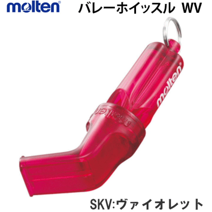 モルテン独自のバレーホイッスル 20OFF モルテン 笛 レフリーグッズ ホイッスル バレーボール molten バレーボール審判員用