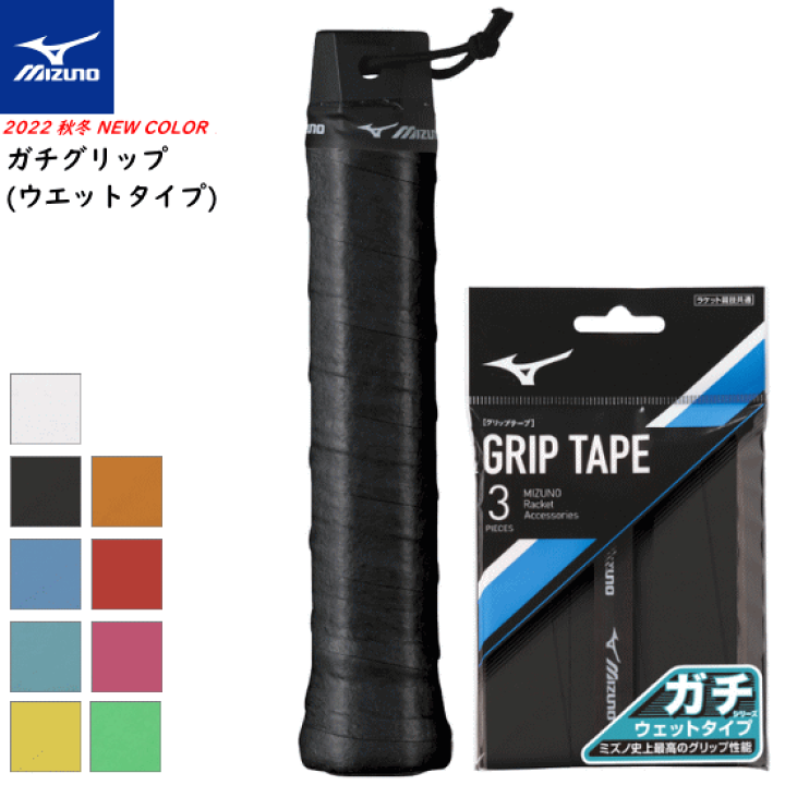 楽天市場】MIZUNO ミズノ バドミントン グリップテープ ガチ