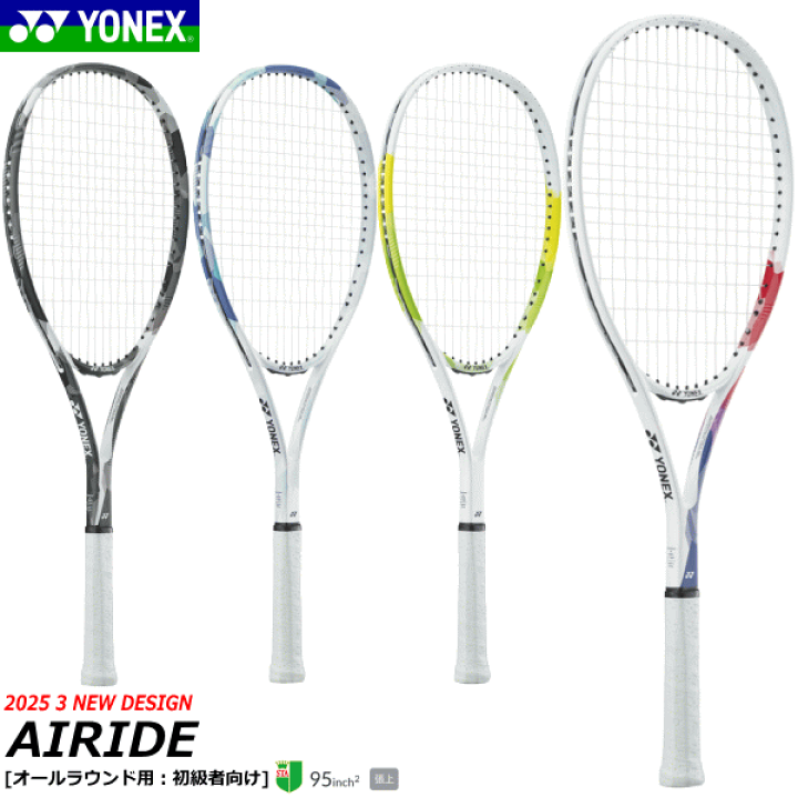 楽天市場】YONEX ヨネックス ソフトテニス ラケット エアライド AIRIDE