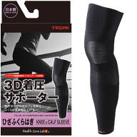 ひざ ふくらはぎ用 サポーター 3D着圧サポーター 2枚入り 左右兼用 男女兼用 TEIJIN 帝人 30SPHF