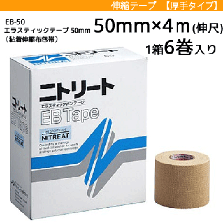 楽天市場】ニトリート EBテープ・伸縮テープ ・テーピング・エラ
