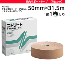 Amazon.co.jp: ニトムズ ニトリート キネシオロジーテープ 撥水