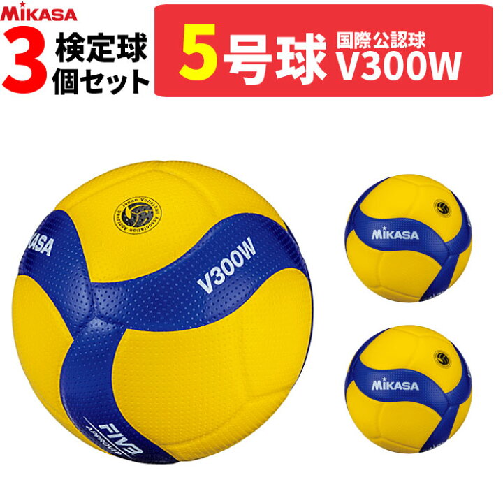 楽天市場】MIKASA ミカサ バレーボール 5号球 検定球 国際公認球 3球 