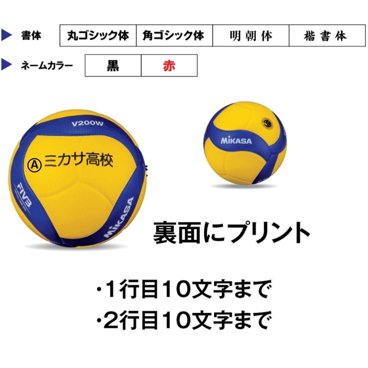 楽天市場】【ネーム加工付】ミカサ バレーボール 4号球 3球セット検定