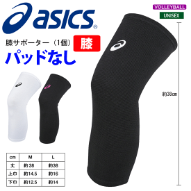 アシックス バレーボール サポーター 膝サポーター(パッドなし)・asics[XWP068][ユニセックス：男女兼用]