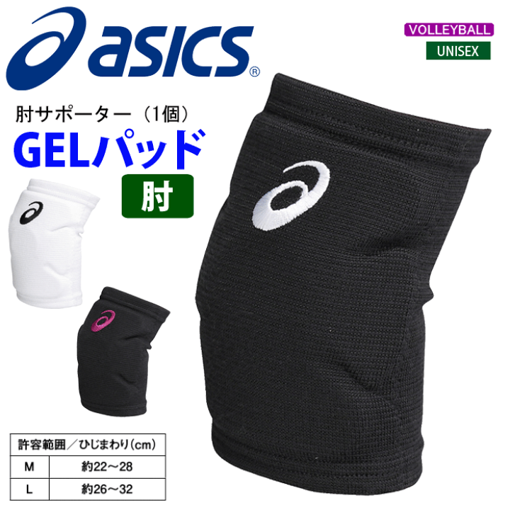 楽天市場】アシックス バレーボール 肘サポーター エルボー
