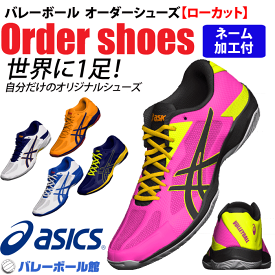 楽天市場 バレーボールシューズ アシックス オーダーの通販