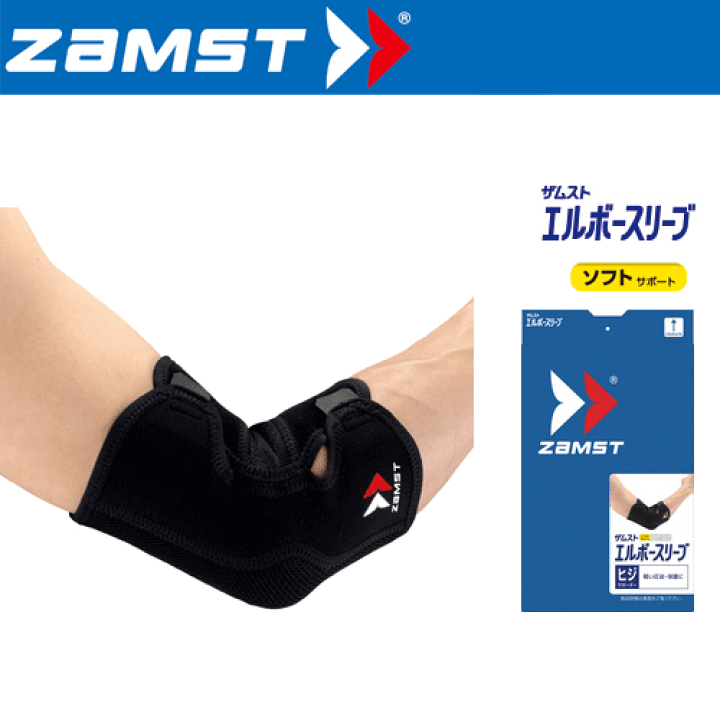 エルボースリーブ　肘サポーター 楽天市場】ZAMST（ザムスト） エルボースリーブ 肘サポーター