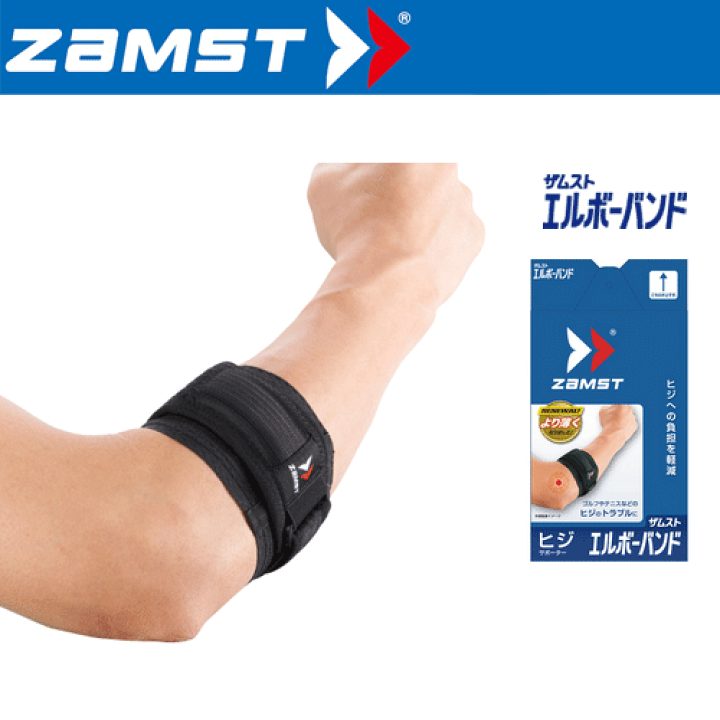 ZAMST エルボーバンド Mサイズ ブラック ４個セット ザムスト 楽天市場】サイズ交換無料 肘サポーター ザムスト 肘 ひじ 腕