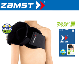 ザムスト[ZAMST]　アイシングラップ・肩用・ジュニアアイシング肩(左右兼用)【ジュニア用】[377603]