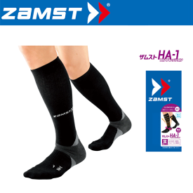 ザムスト[ZAMST]着圧機能性ソックス・HA-1・コンプレッションタイプ【HA-1コンプレッション】