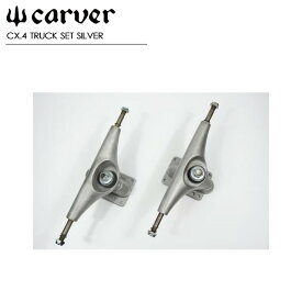カーバー スケートボード 【CARVER SKATE BOARDS】【CX.4 TRUCK SET SILVER】ビス＆ナット無し CX.4 TRACK コンプリート サーフスケート スケートボード スノーボード サーフィン