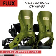 【FLUX】 フラックス【CV MF-05】 シーブイ 25-26 MODEL ビンディング バインディング スノーボード
