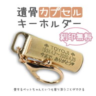刻印無料 遺骨カプセル ゴールド2種類つき 遺骨ネックレス 遺骨ペンダント 遺骨ジュエリー 手元供養 骨壺…