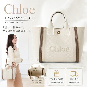 �y�y�V�X�[�p�[SALE!!�S�iP5�{��Max1���~OFF!9/15���zChloe �N���G CHC25SS911 O65 23N �X���[�� �g�[�g�o�b�O CARRY SMALL TOTE �V�����_�[�o�b�O 2WAY �L�����o�X ���U�[ ���S ���f�B�[�X �x�[�W�� �����p �w