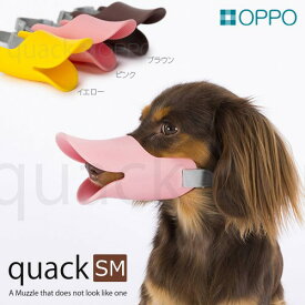 OPPO オッポ quack クァック SMサイズ ピンク しつけ用 口輪 マズル 小型犬 アヒル口