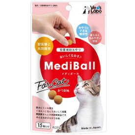 【アウトレット!!】 国産 Vet's Labo メディボール For Cat かつお味 15個入 愛猫用 投薬補助おやつ MediBall 【訳あり※賞味期限：2023年5月末まで】