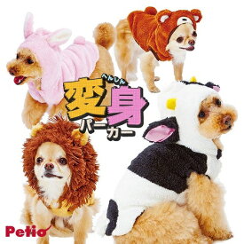 ペティオ 犬用 変身パーカー XS SS S MD-S MD-M ウサギ・クマ・ライオン・ウシ 超小型犬〜小型犬用 犬服