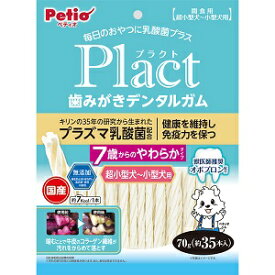 【アウトレット!!】 ペティオ 国産 Plact プラクト 歯みがきデンタルガム 7歳やわらかタイプ 70g (約35本入) 超小型犬～小型犬用 おやつ ドッグフード/間食 牛皮 【訳あり※賞味期限：2025年12月末まで】
