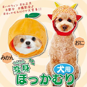 鬼 コスプレ 犬用ペット服の人気商品 通販 価格比較 価格 Com 鬼 コスプレ 犬用ペット服の人気商品 通販 価格比較 価格 Com