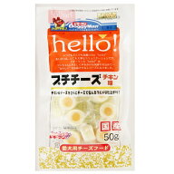 【アウトレット!!】 ドギーマン hello! 国産 プチチーズ チキン味 50g 犬用 おやつ ドッグフード/間食 【…