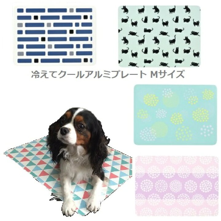 楽天市場 冷えてクールアルミプレート Mサイズ サンカク柄 ボーダー柄 クロネコ柄 フラワーブルー柄 フラワーピンク柄 暑さ対策 夏用品 犬 猫用 小型 犬 クールマット ペットの雑貨屋さん Spring